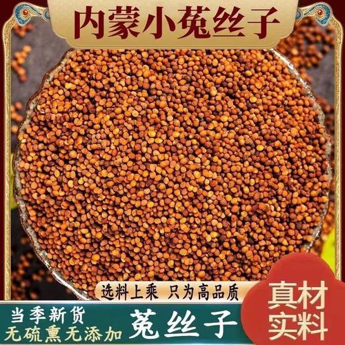 菟丝子的作用与功效_菟丝子的作用与功效禁忌是什么