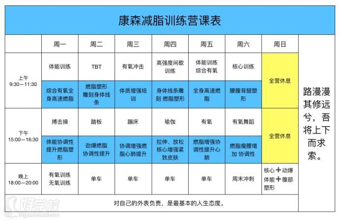 减肥营_减肥营一个月多少钱