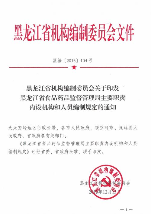 黑龙江食品网_黑龙江食品药品监督总局官网