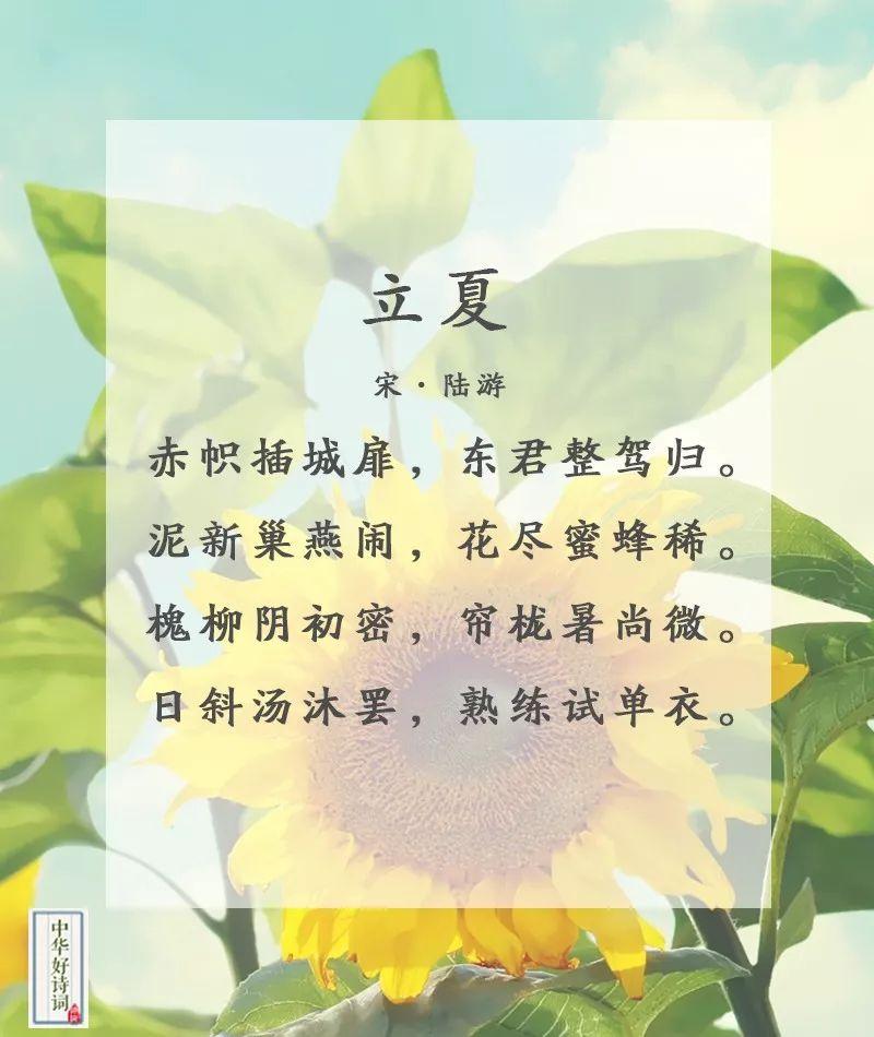 立夏时节的诗句_