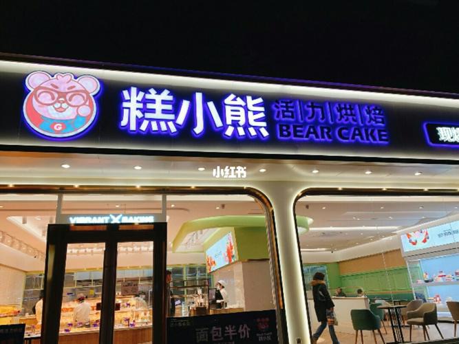 保定蛋糕店_