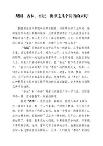 杏林指什么_杏林 杏坛 梨园 桃李指代什么