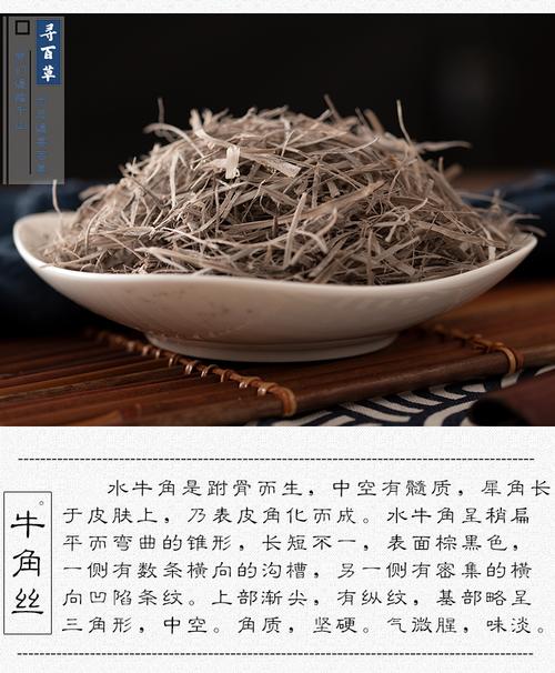 水牛角丝_水牛角丝的功效和作用