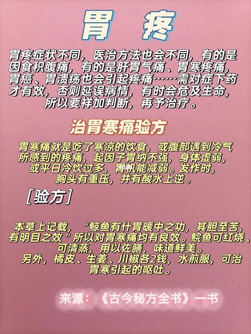 胃寒的治疗方法_胃寒怎么治疗偏方大全