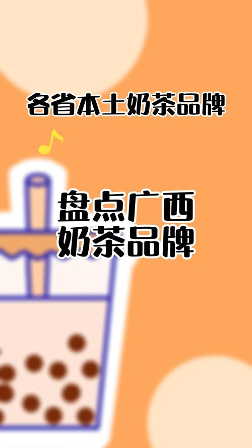 广西品牌_广西奶茶品牌