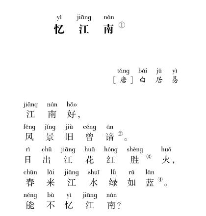 忆江南 白居易_忆江南白居易古诗