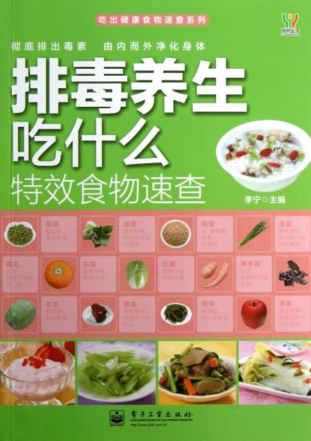 排毒食品_排毒食品推荐清单