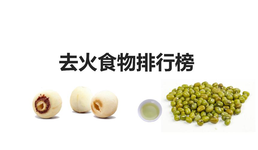 哪些食物降火_哪些食物降火?