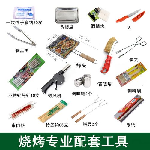 烧烤工具_烧烤工具全套要多少钱