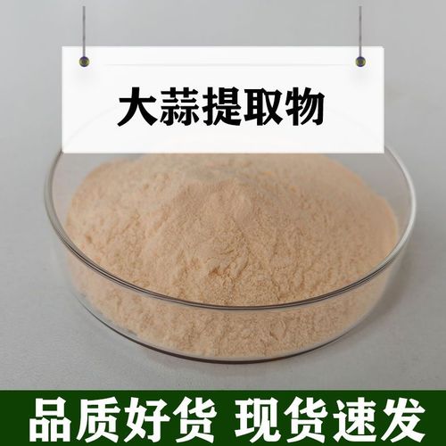 大蒜提取物_大蒜提取物功效和作用