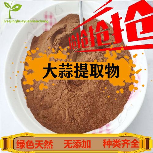 大蒜提取物_大蒜提取物功效和作用