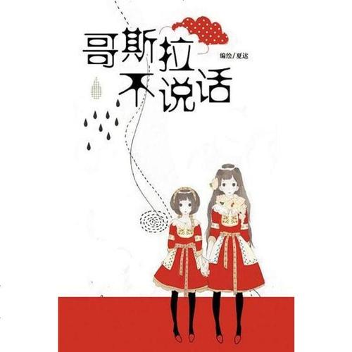 哥斯拉不说话_哥斯拉不说话免费漫画