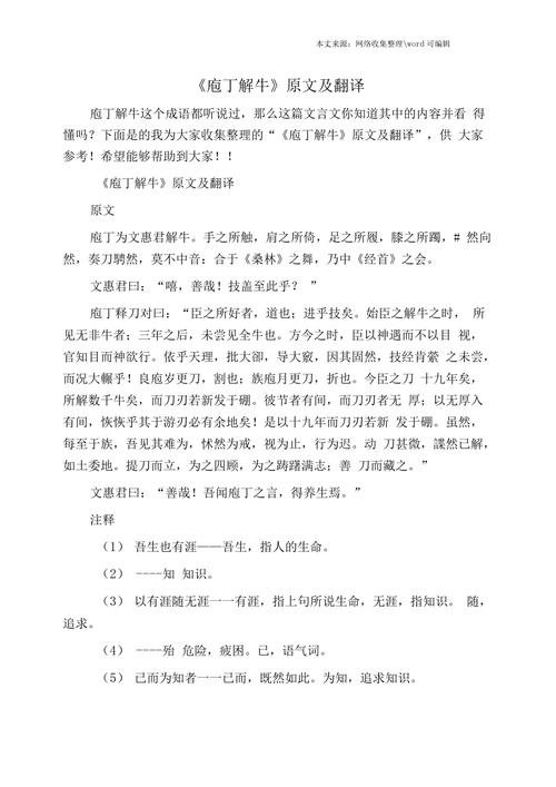 刨丁解牛_刨丁解牛是庄子的哪一篇文章