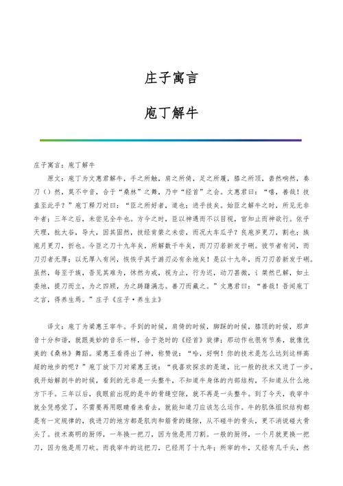 刨丁解牛_刨丁解牛是庄子的哪一篇文章