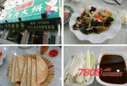 李连贵熏肉大饼_李连贵熏肉大饼加盟