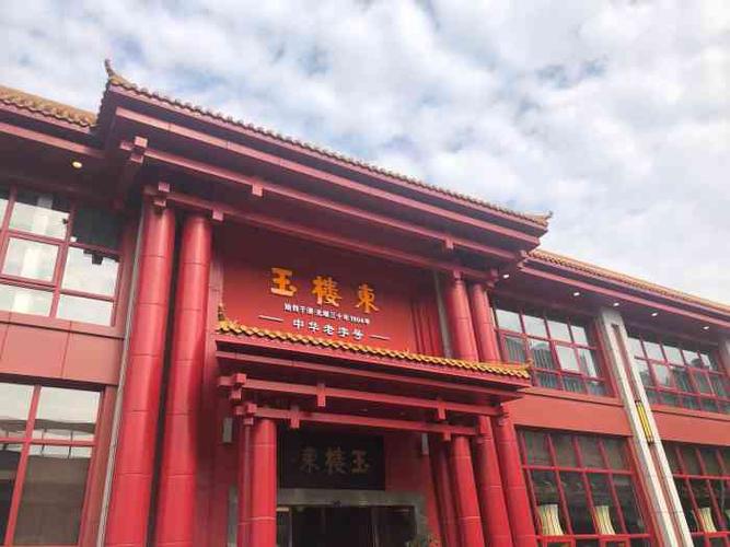 玉楼东_玉楼东湘府路旗舰店