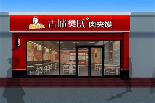 肉夹馍加盟_肉夹馍加盟店