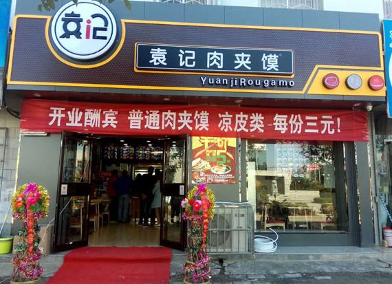 肉夹馍加盟_肉夹馍加盟店