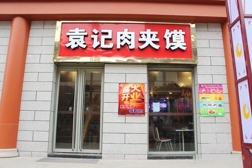 肉夹馍加盟_肉夹馍加盟店