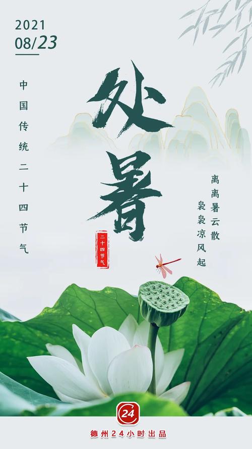 处暑是什么意思_处暑是什么意思什么时间