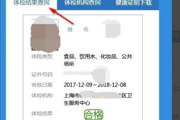 食品健康_食品健康证电子版查询怎么查