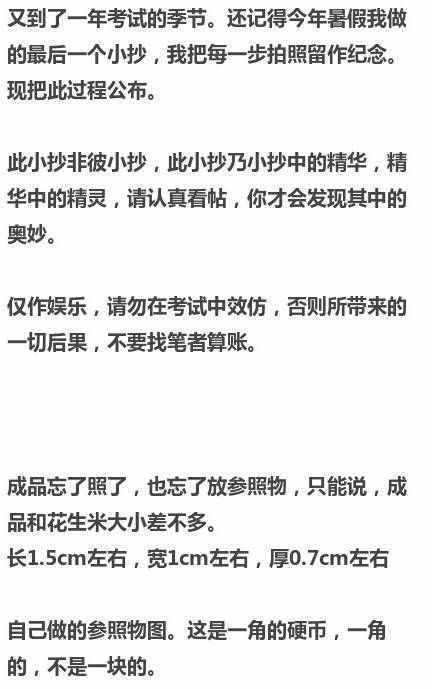 关于怎么做小抄的信息