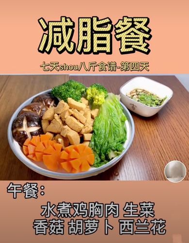 减肥午餐食谱_减肥午餐食谱吃什么好