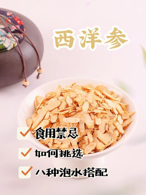 花旗参的吃法_花旗参的吃法与用量及禁忌