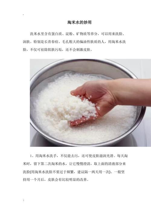 淘米水的妙用_淘米水的妙用给了你什么启示