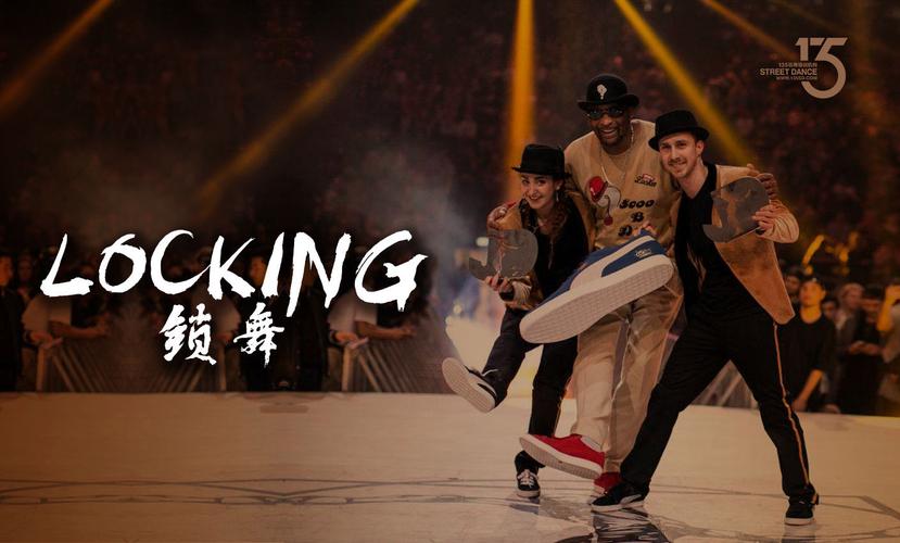 lockin_locking是什么舞种