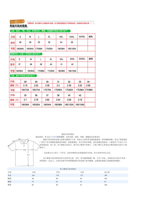 依恋服饰_依恋服饰尺码表