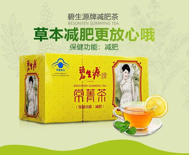 碧生源减肥茶效果好吗_碧生源减肥茶效果好吗?