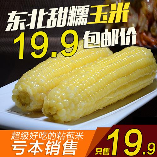 东北速冻粘玉米_东北速冻粘玉米好吃吗