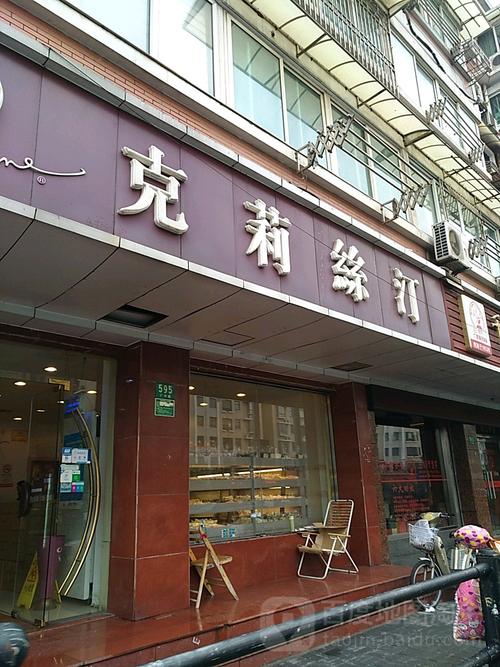 克莉丝汀加盟_克莉丝汀门店