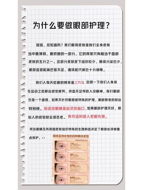 为什么要做眼部护理_为什么要做眼部护理的话术