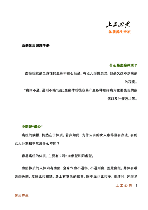 血瘀_血瘀体质的表现症状及调理方法