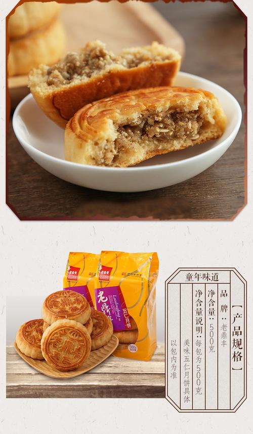 老鼎丰月饼价格_老鼎丰月饼属于啥月饼