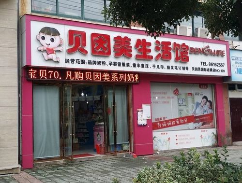 贝因美加盟_贝因美加盟店要多少钱