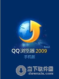 qq浏览器手机版下载_QQ浏览器手机版下载