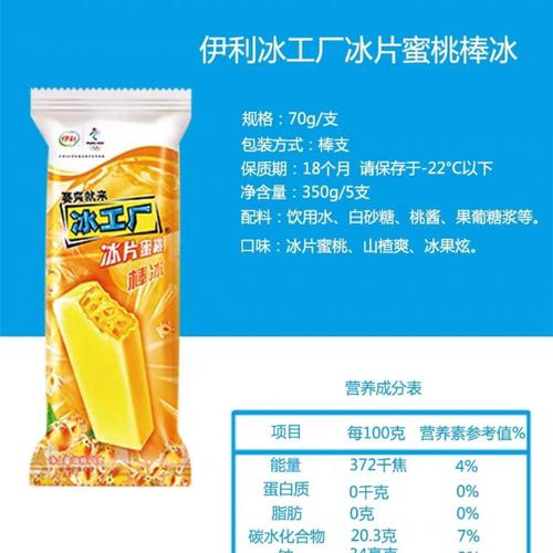 伊利冰工厂_伊利冰工厂雪糕图片及价格