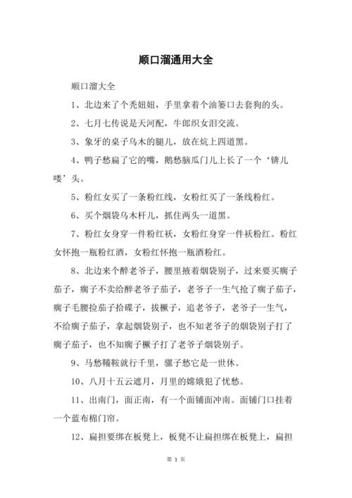 顺口溜_顺口溜大全100首搞笑