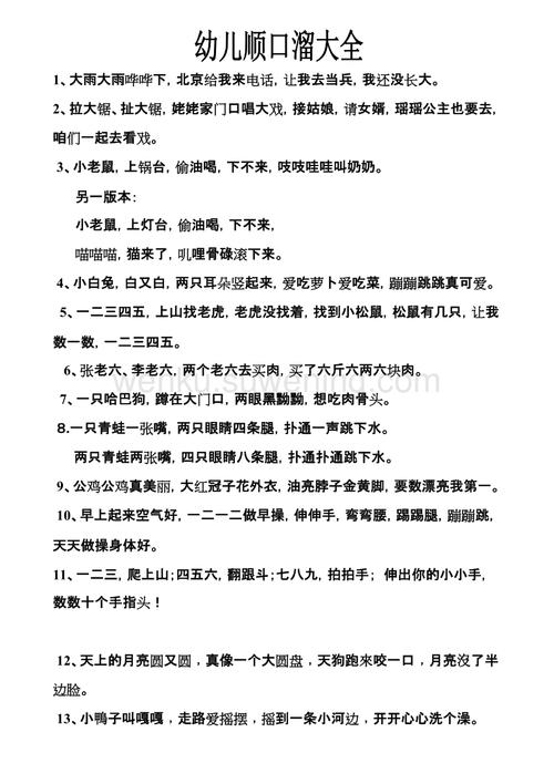 顺口溜_顺口溜大全100首搞笑