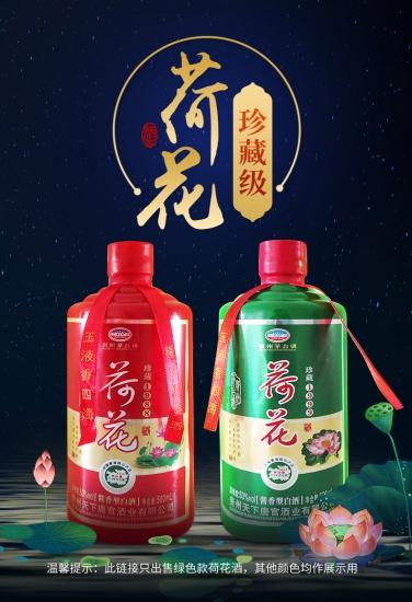 荷花酒_荷花酒酱香型53度价格一箱6瓶价格