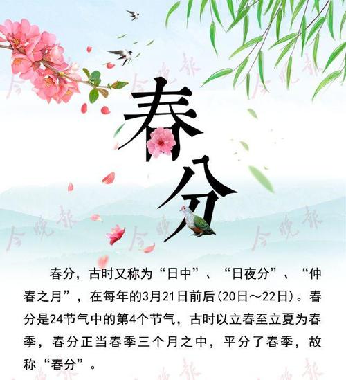 春分节气_春分节气的含义是什么