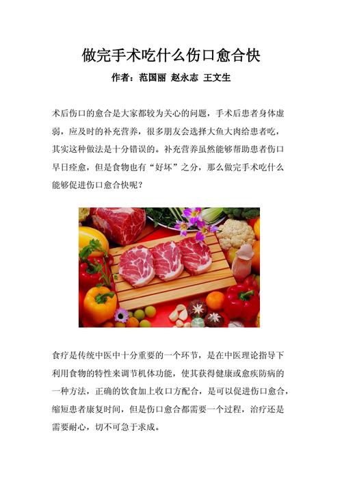 开刀后吃什么_开刀后吃什么伤口恢复快