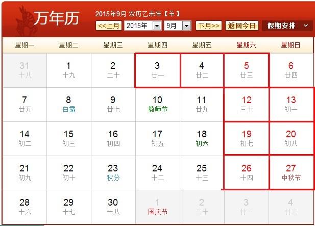9月放假_9月放假安排时间表