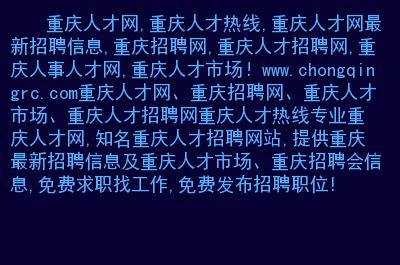 中国人才热线_中国人才热线网招聘官网