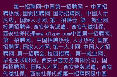 中国人才热线_中国人才热线网招聘官网