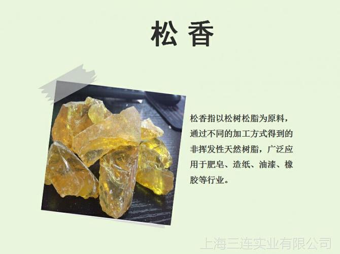 工业松香_工业松香与食用松香的区别图片