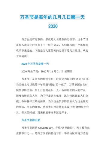 万圣节是哪天_2023年万圣节是哪天